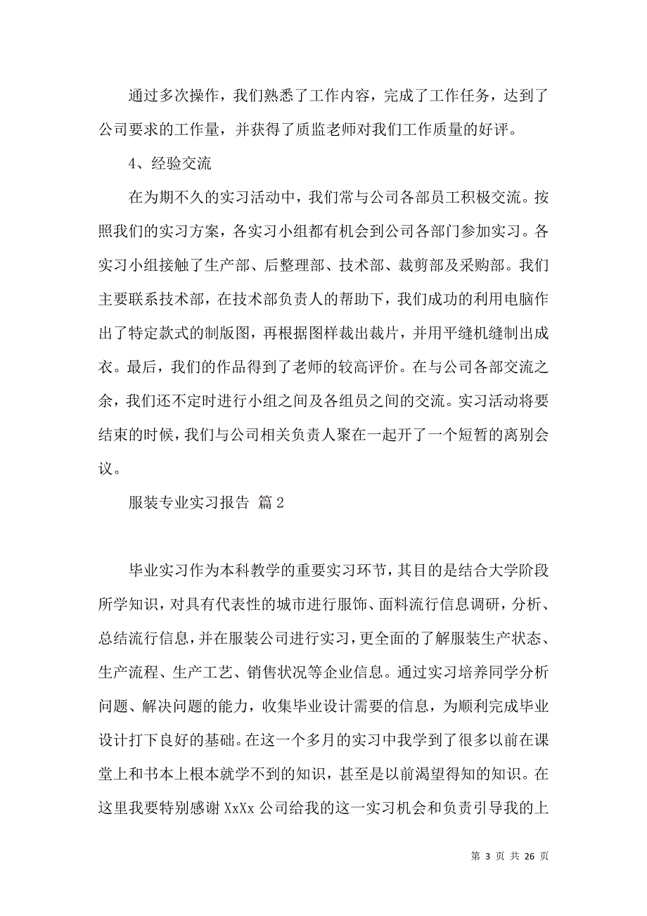 《服装专业实习报告合集10篇》_第3页