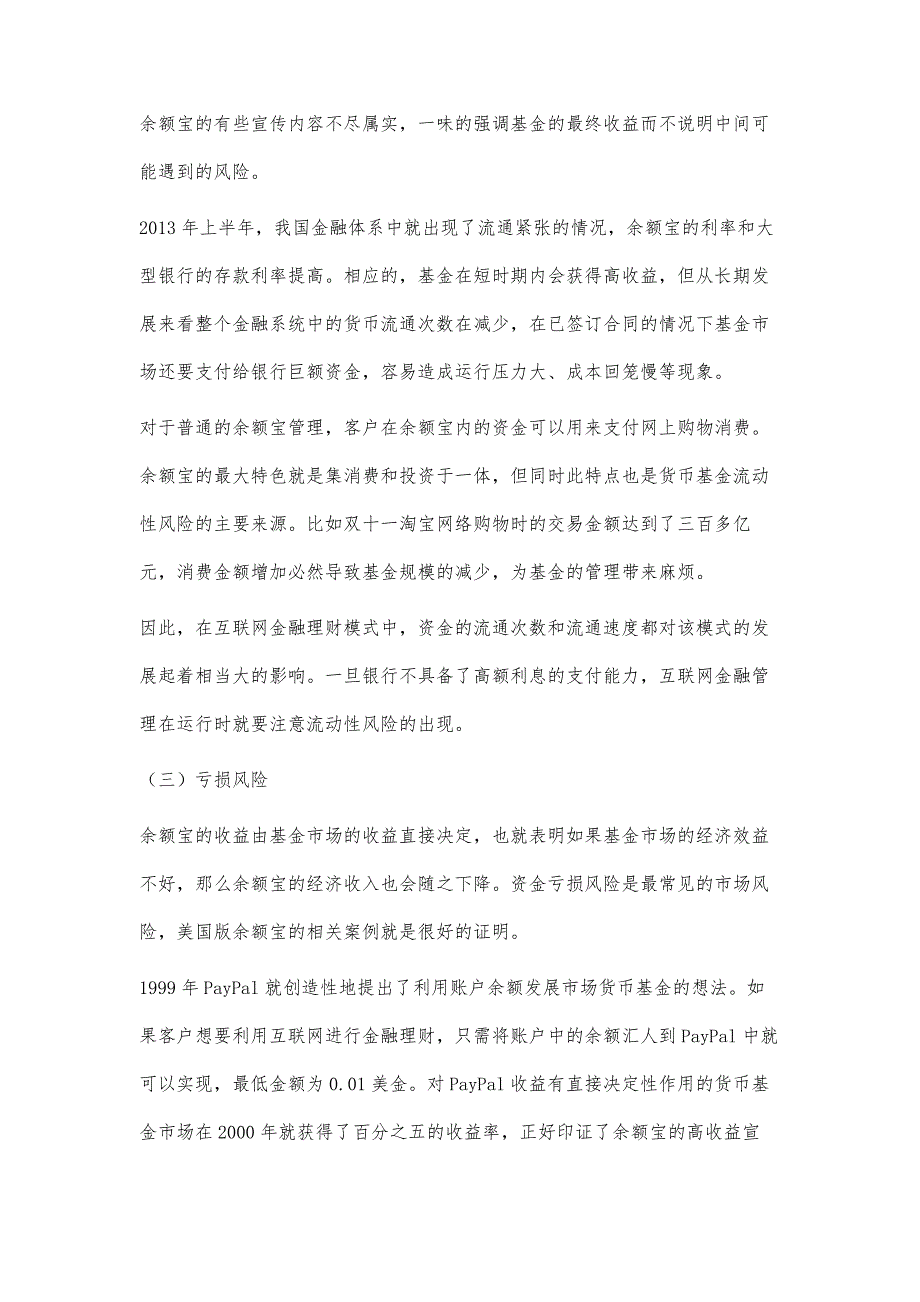 基于货币市场基金的互联网金融理财产品运营风险及对策探究_第3页