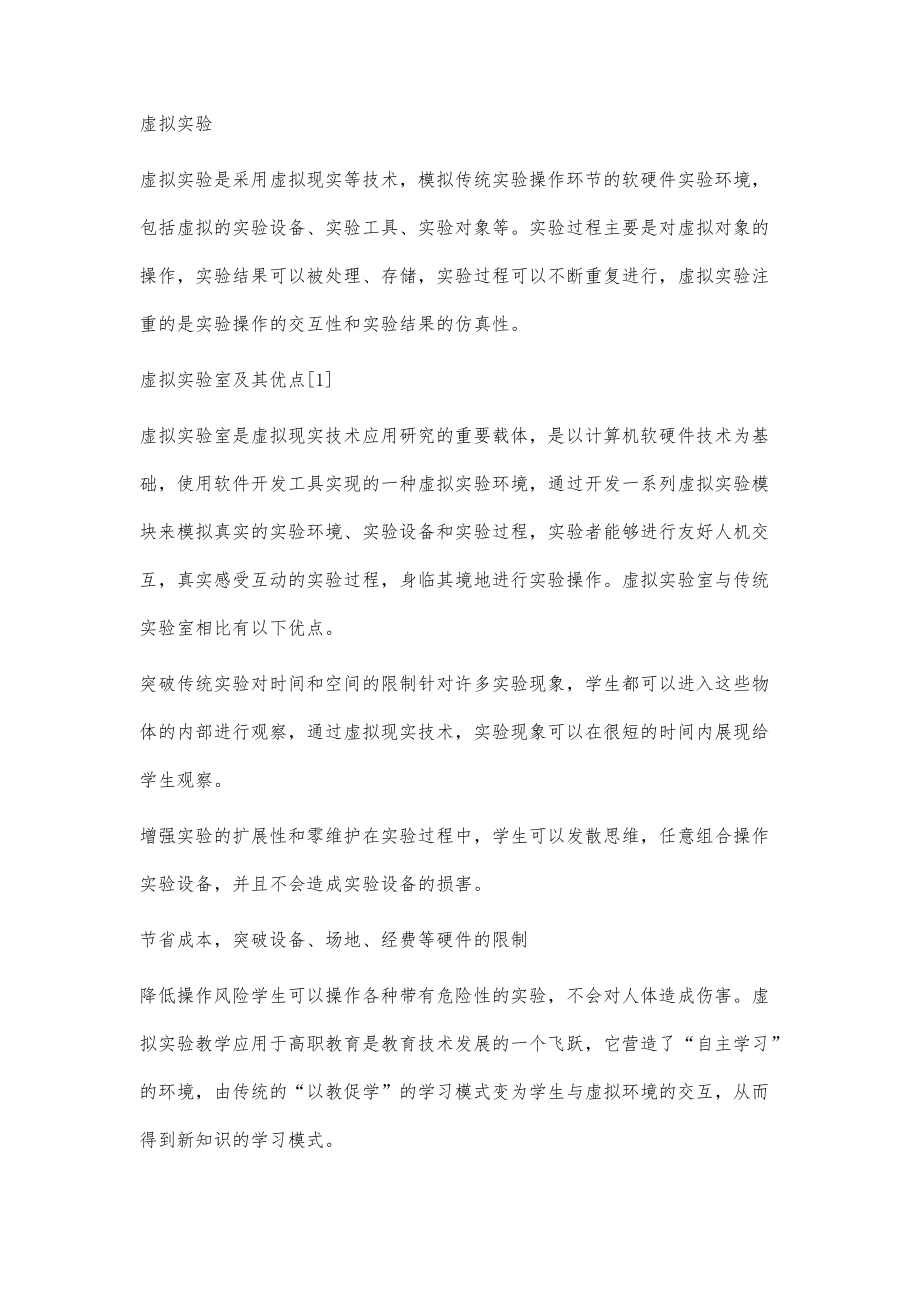 虚拟实验室在高职教学中的应用_第2页