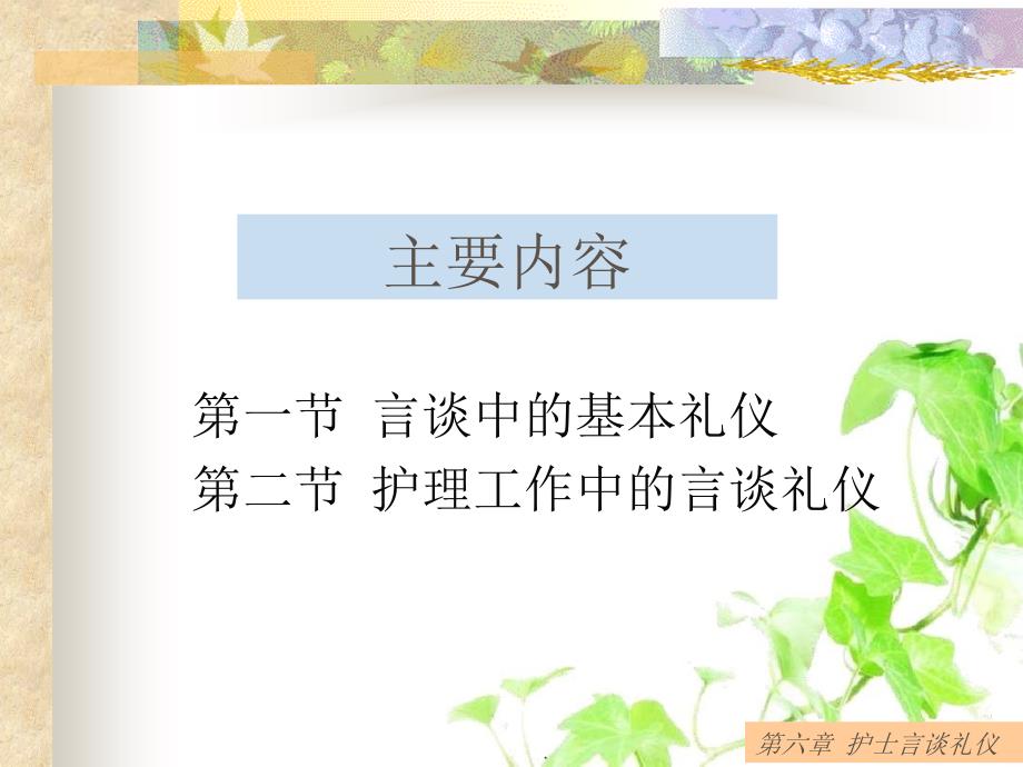 《护士言谈礼仪》_第2页