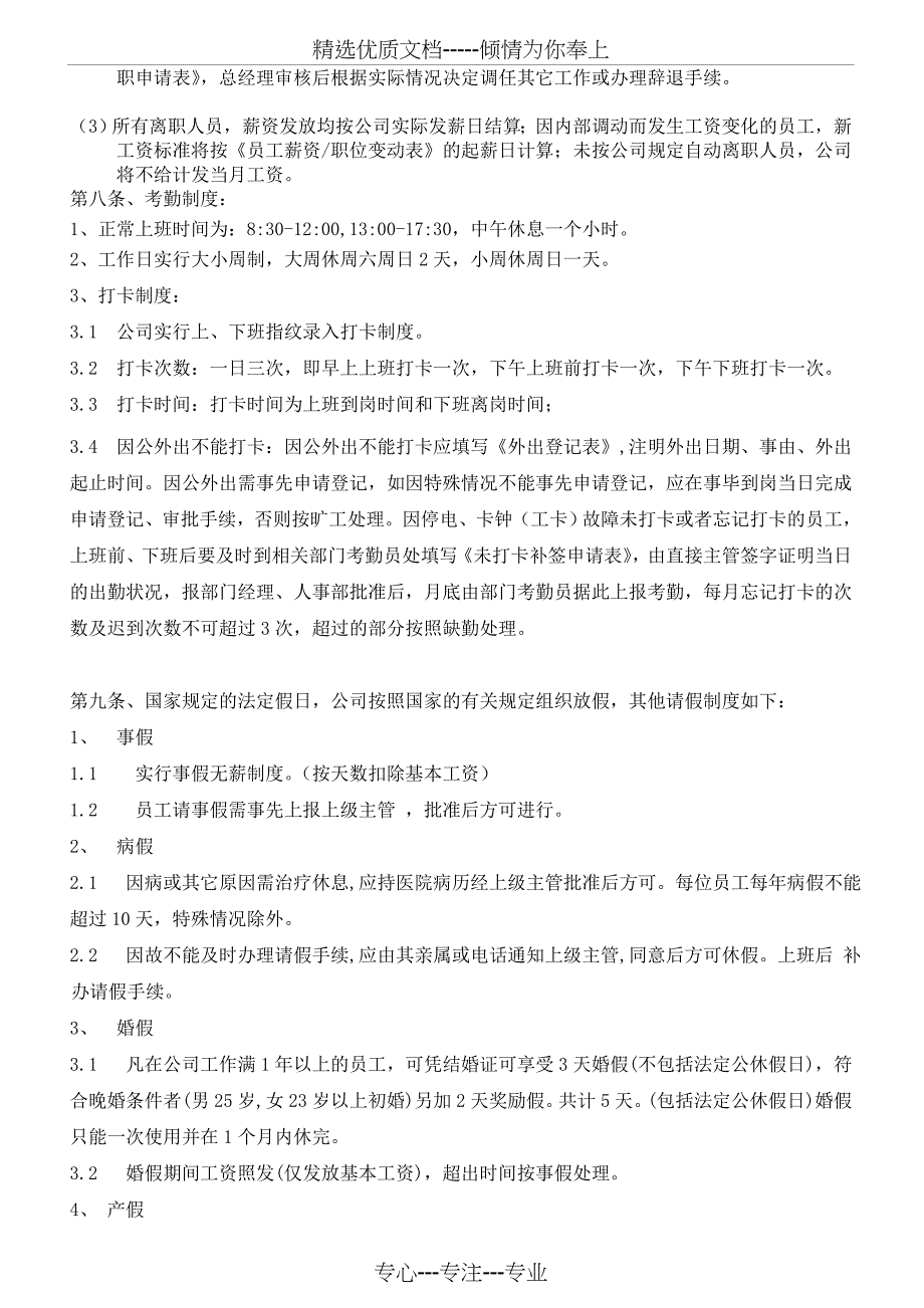 行政人事部管理制度(共11页)_第4页