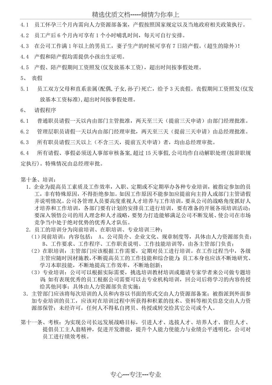 行政人事部管理制度(共11页)_第5页