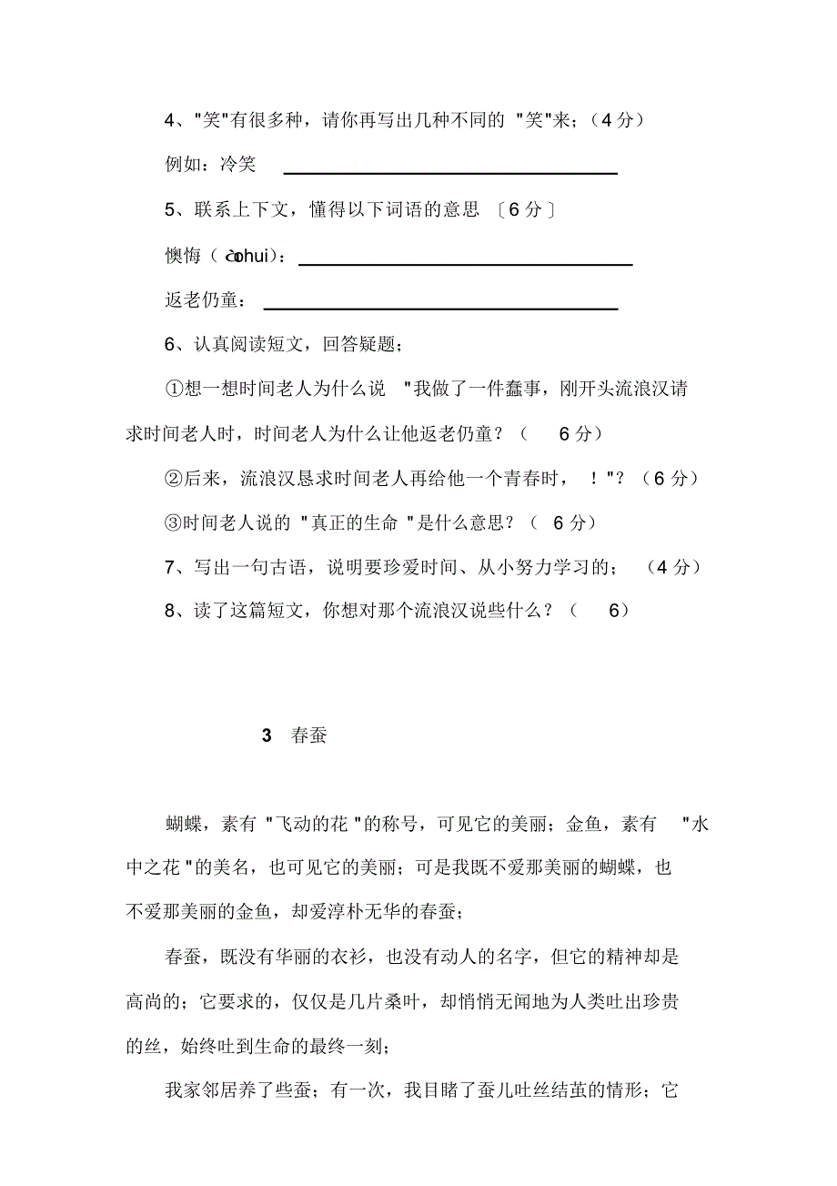 2022年小学二年级语文阅读理解练习题_第3页