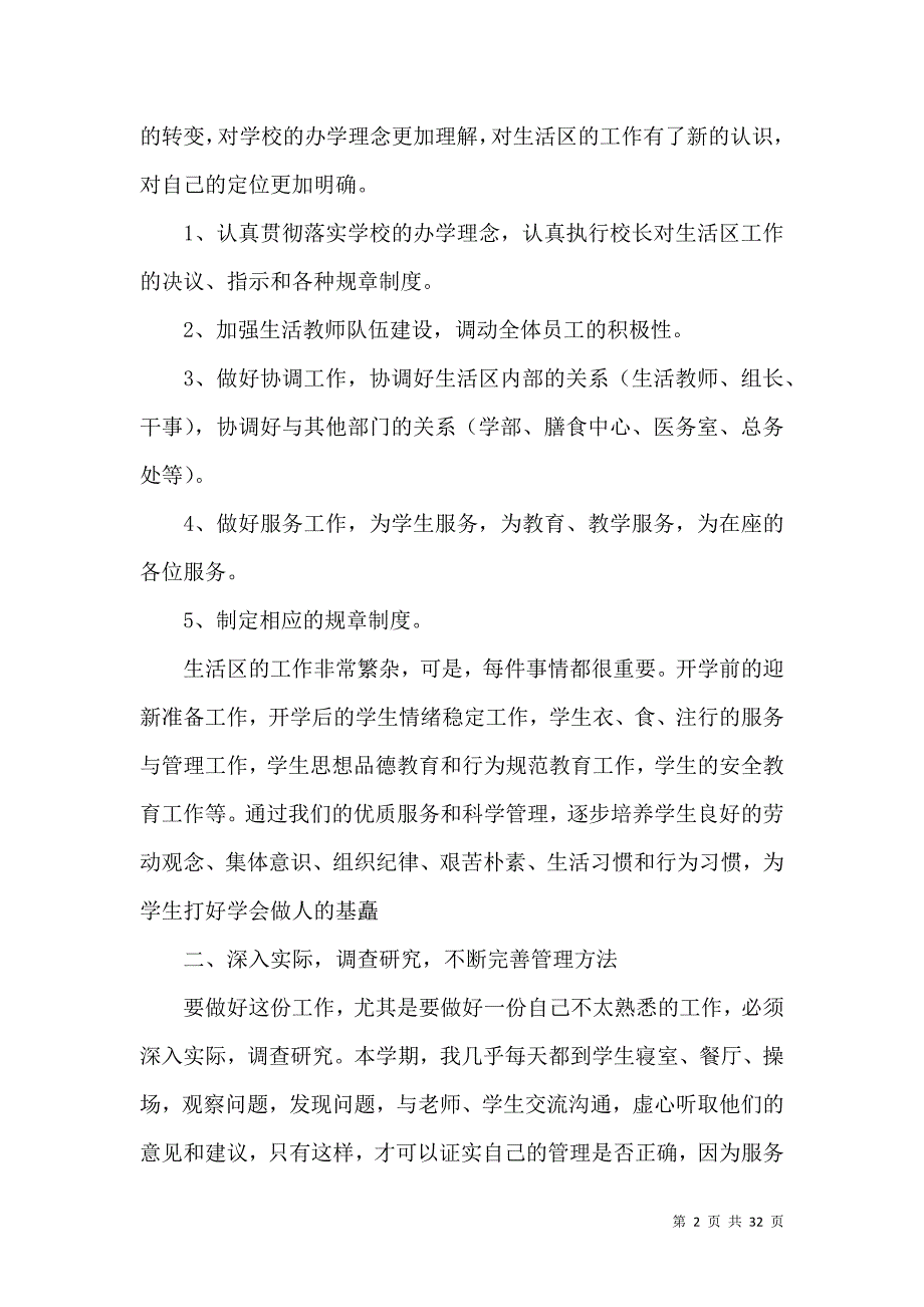 《有关工作述职报告模板汇总9篇》_第2页