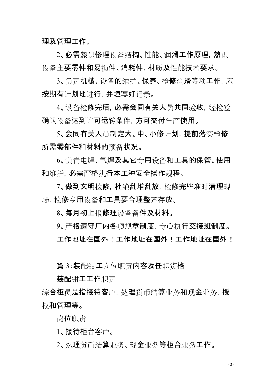 模具调试钳工职位描述与岗位职责任职要求_第2页