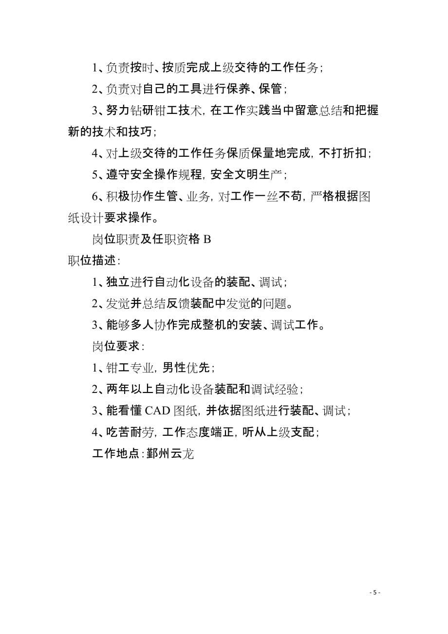 模具调试钳工职位描述与岗位职责任职要求_第5页