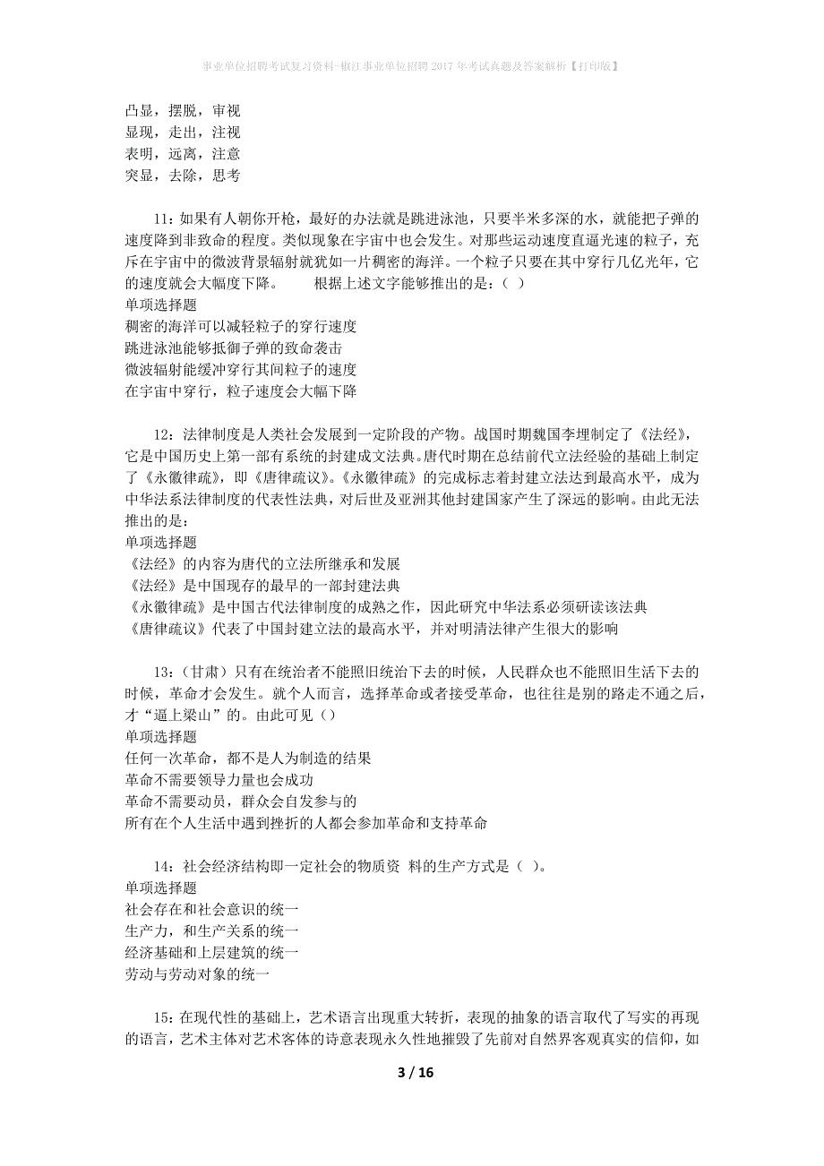 事业单位招聘考试复习资料-椒江事业单位招聘2017年考试真题及答案解析【打印版】_第3页