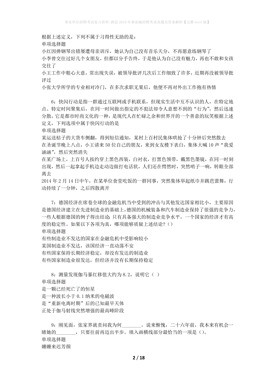 事业单位招聘考试复习资料-泗县2019年事业编招聘考试真题及答案解析【完整word版】_第2页