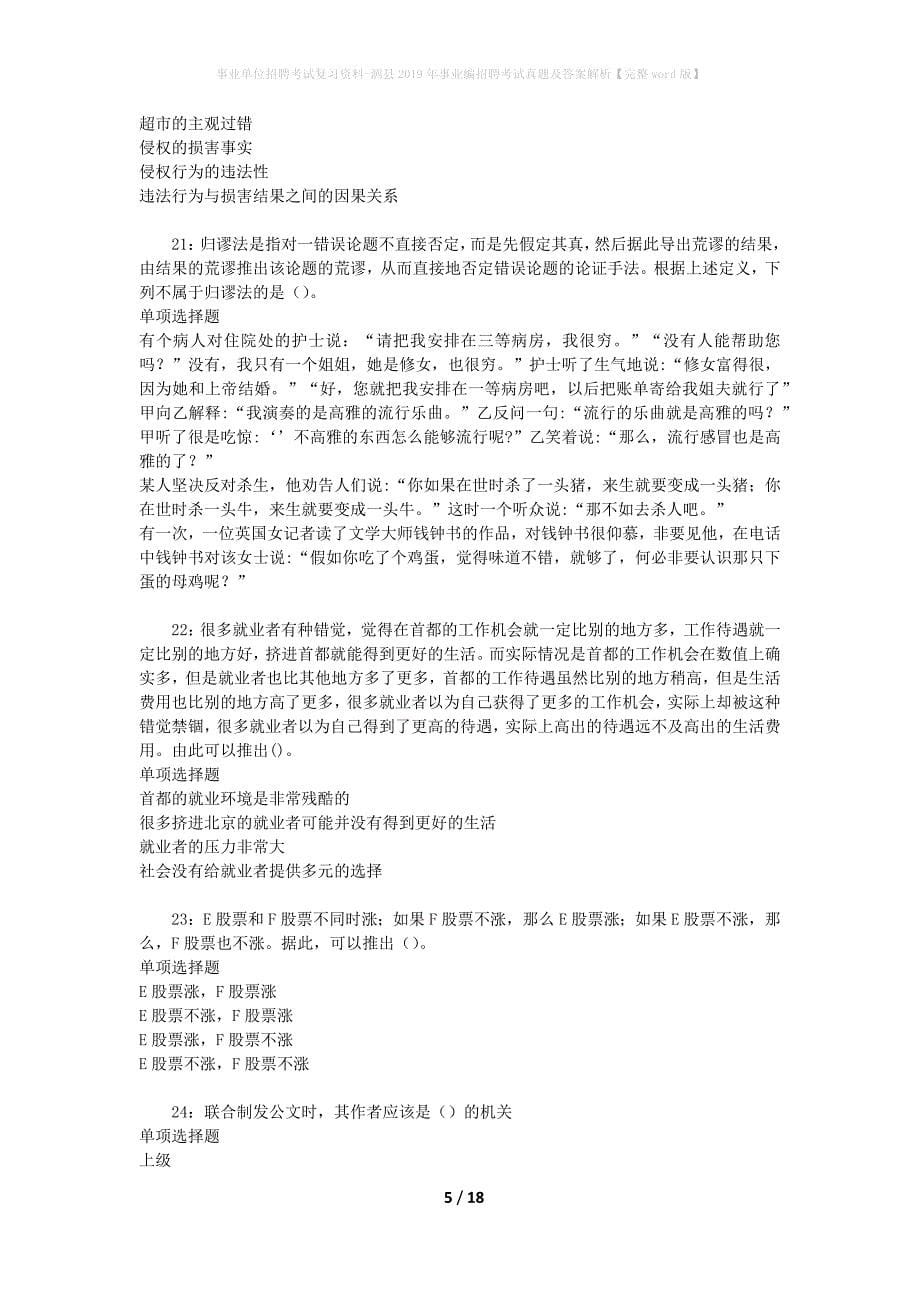 事业单位招聘考试复习资料-泗县2019年事业编招聘考试真题及答案解析【完整word版】_第5页