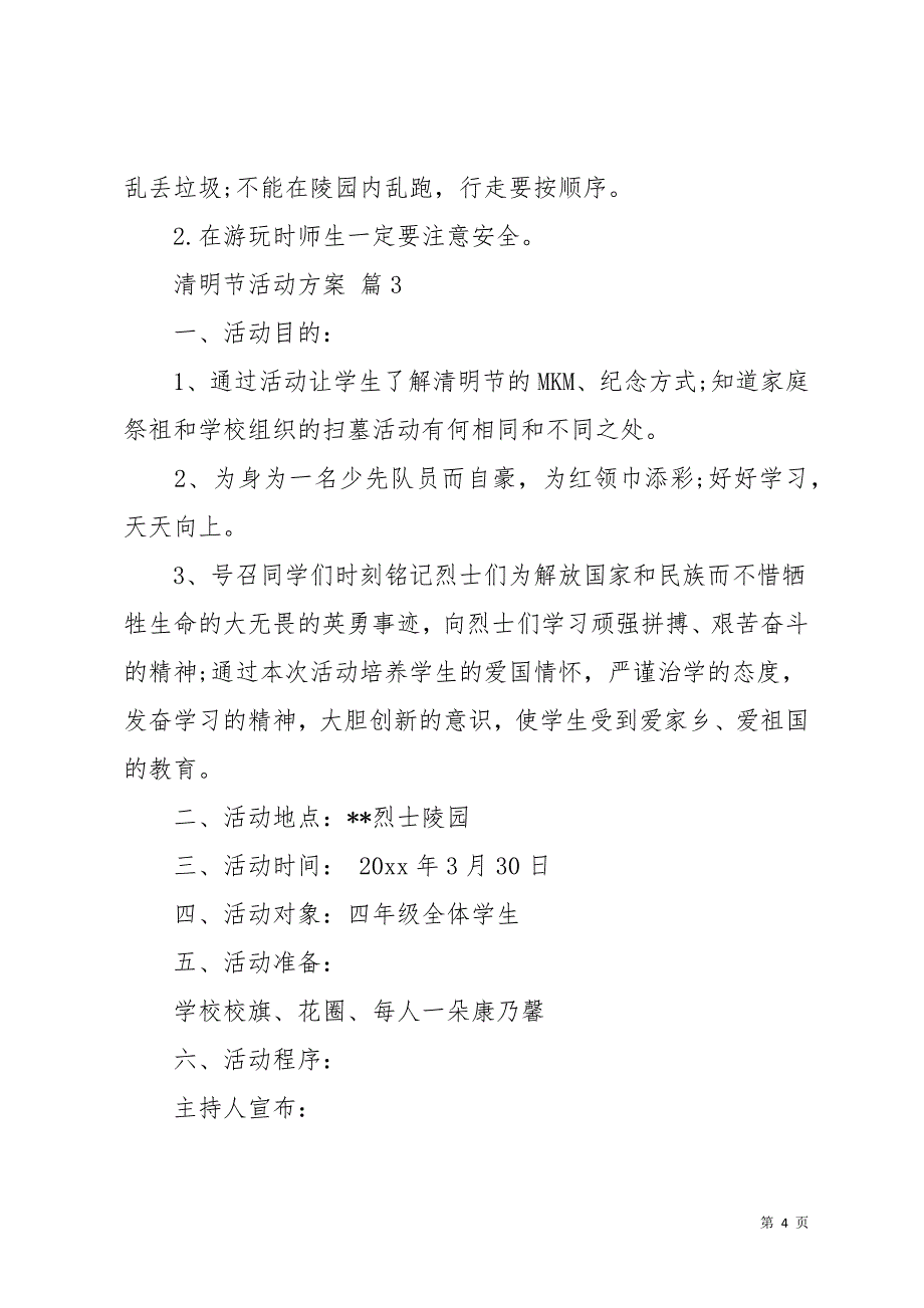 清明节活动方案模板汇总9篇_7(共19页)_第4页