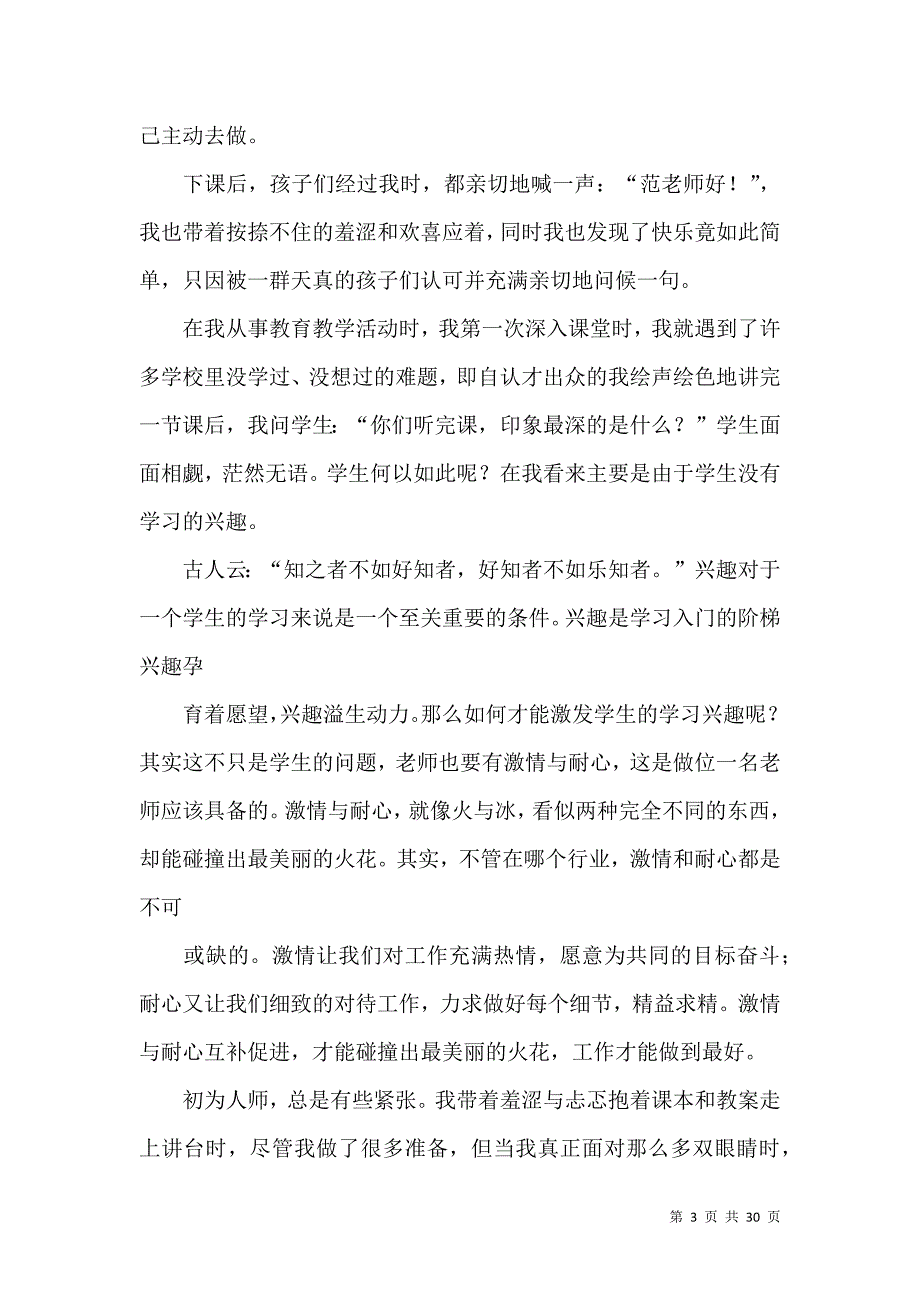 《教育类实习报告4篇 (2)》_第3页