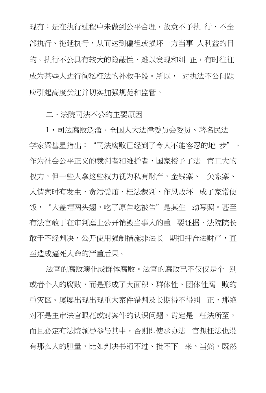 加强与改进法院监管几个问题_第3页