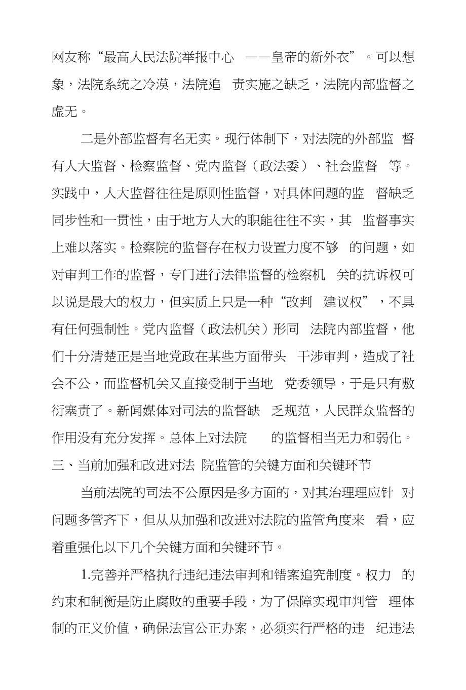 加强与改进法院监管几个问题_第5页