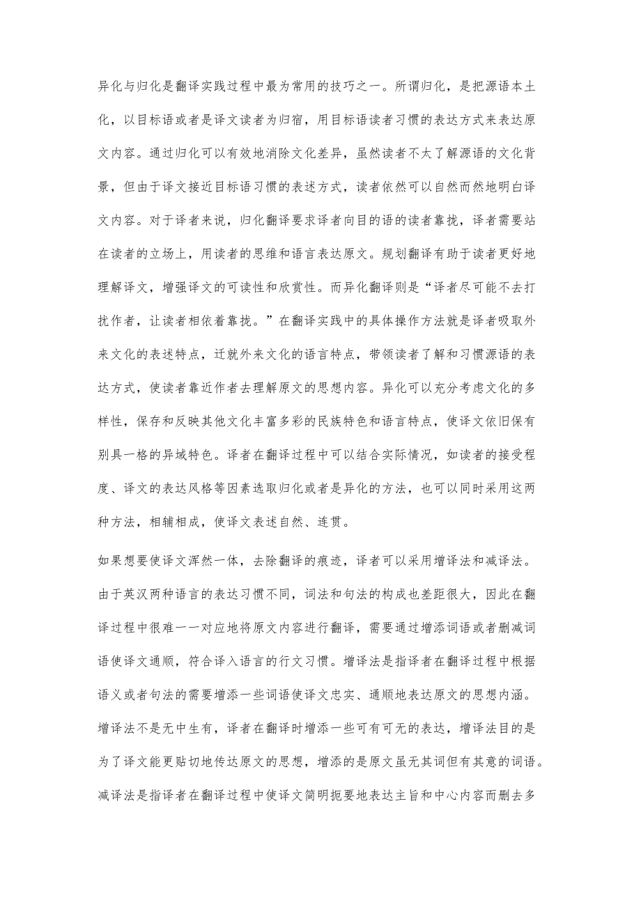 翻译实践中的技巧与方法_第2页