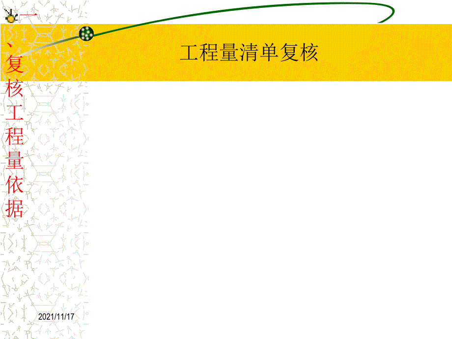 公路工程变更程序与中期计量支付培训课件(共47页)_第3页