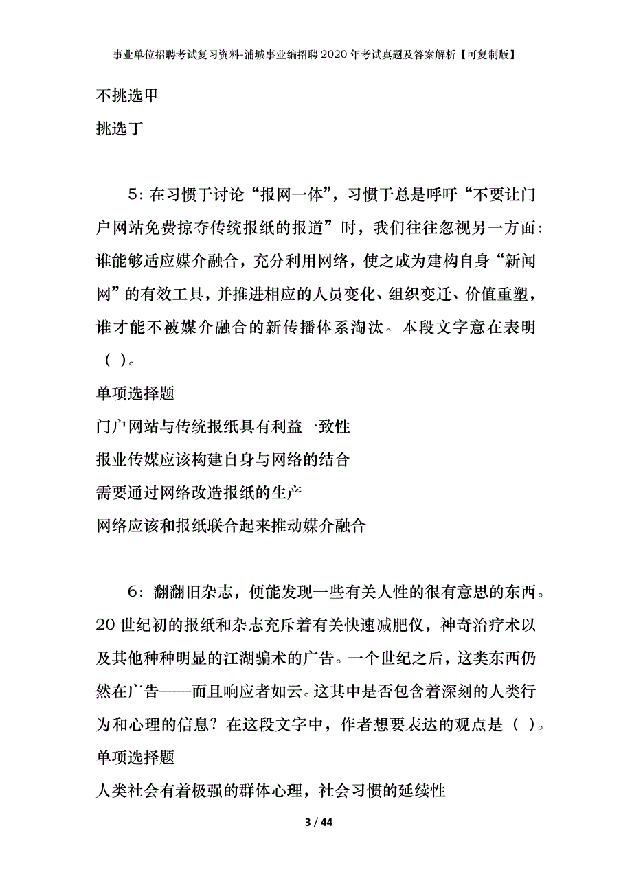 事业单位招聘考试复习资料-浦城事业编招聘2020年考试真题及答案解析【可复制版】_第3页