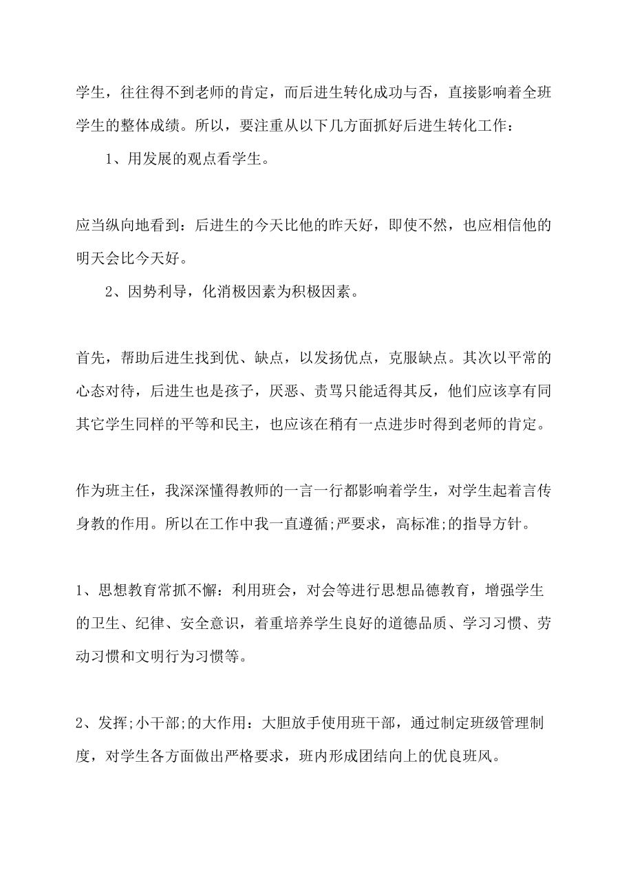 最新2022年语文教师个人教学计划(3)教学计划_第3页