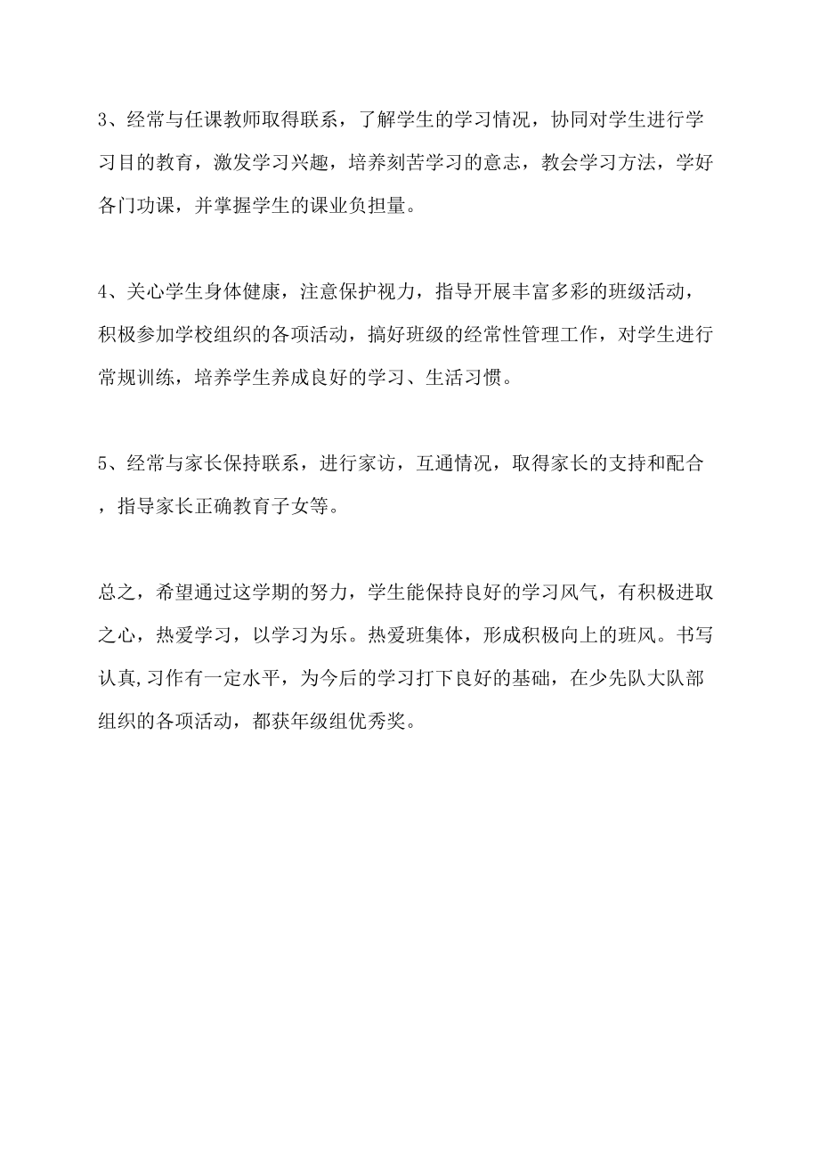 最新2022年语文教师个人教学计划(3)教学计划_第4页