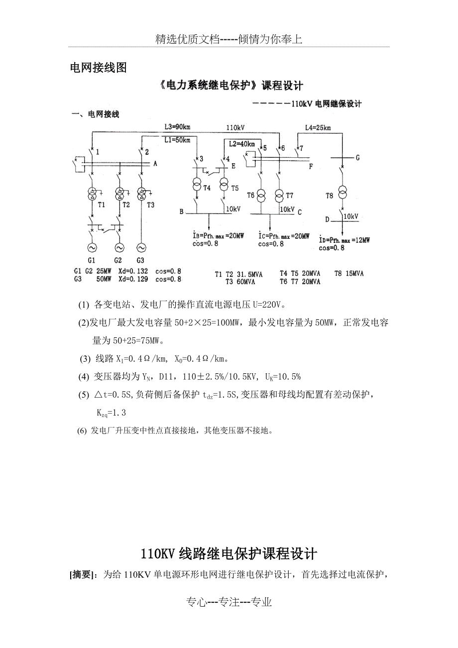 110kv继电保护课程设计(共40页)_第4页