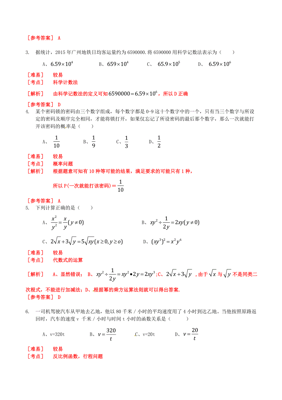 广东省广州市2016年中考数学试题（含解析）_第2页