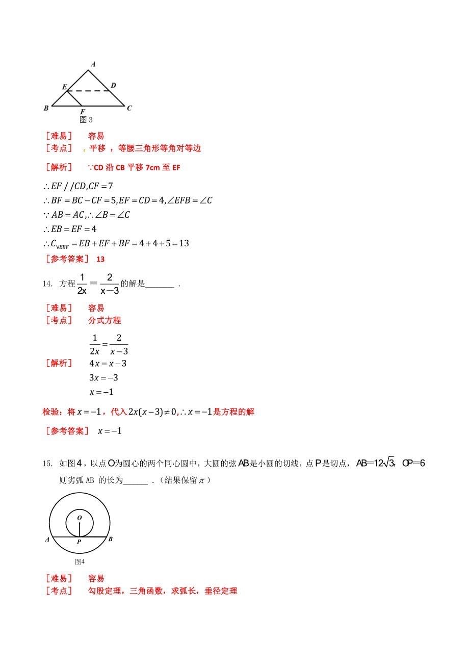 广东省广州市2016年中考数学试题（含解析）_第5页