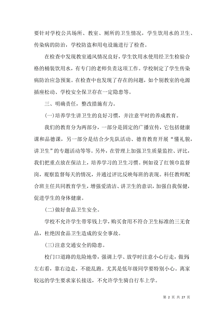 《有关安全自查报告模板合集10篇》_第2页