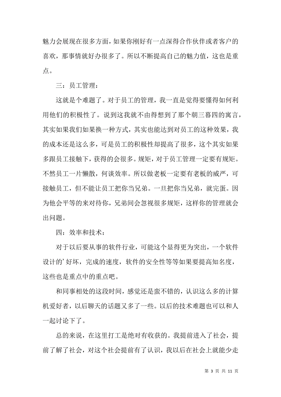 《有关新员工实习报告3篇》_第3页