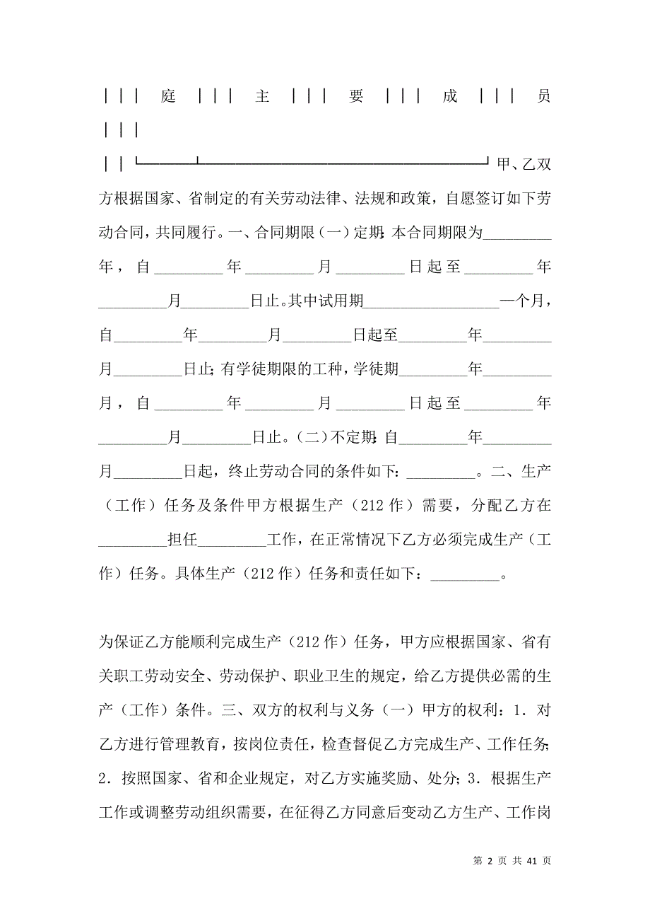 《2021吉林省劳动合同书》_第2页