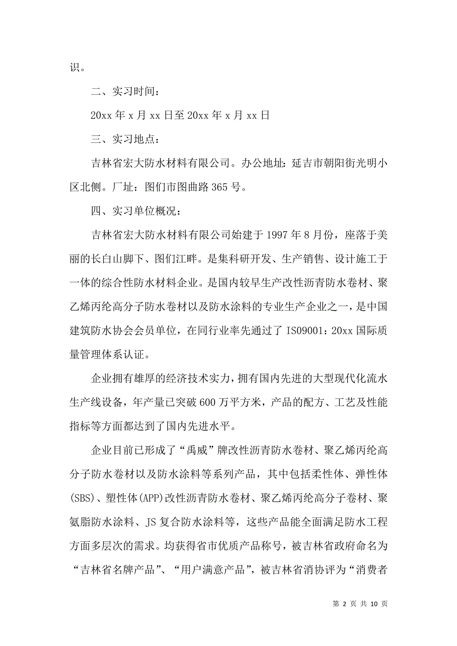 《毕业生实习报告3篇》_第2页