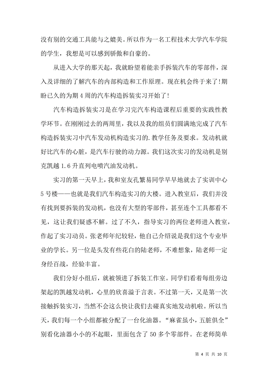 《毕业生实习报告3篇》_第4页