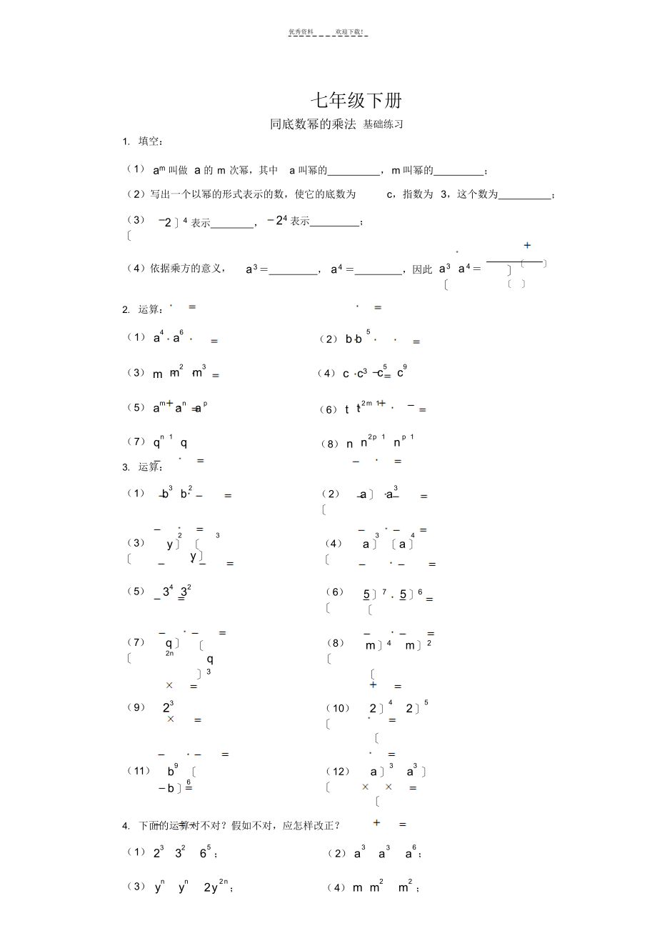 2022年同底数幂的乘法练习题(含答案)_第1页