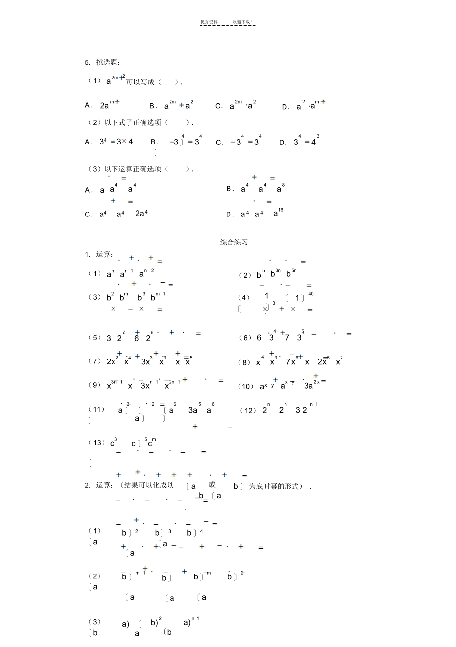 2022年同底数幂的乘法练习题(含答案)_第3页