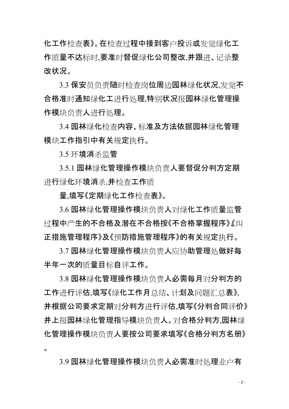 康城中海绿化监管工作规程_第2页