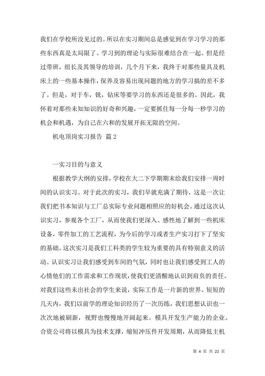 《机电顶岗实习报告合集七篇》_第4页