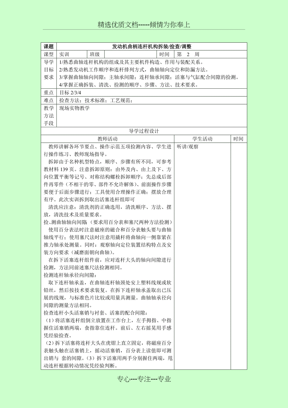 发动机实训教案(共33页)_第4页