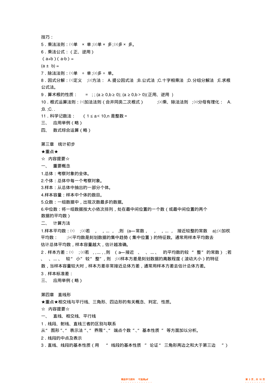 2022年初三数学上册知识点185_第3页