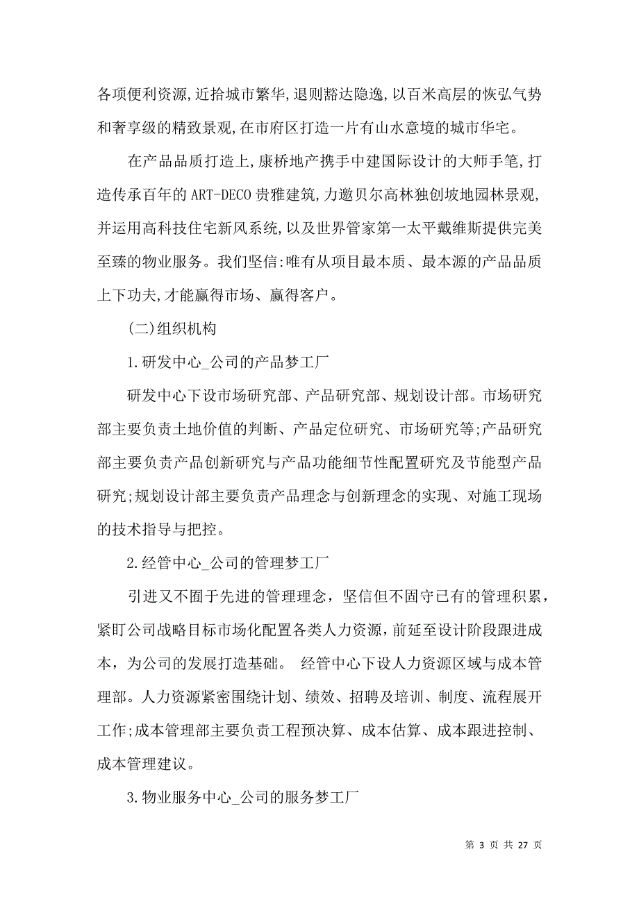 《文职类实习报告9篇》_第3页