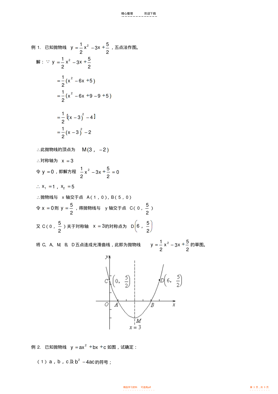 2022年初三数学二次函数知识精讲_第3页