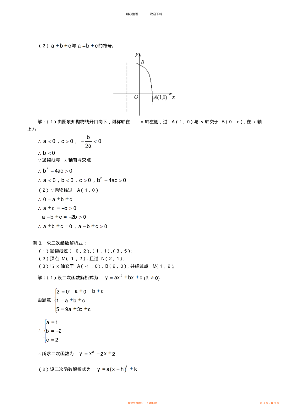 2022年初三数学二次函数知识精讲_第4页