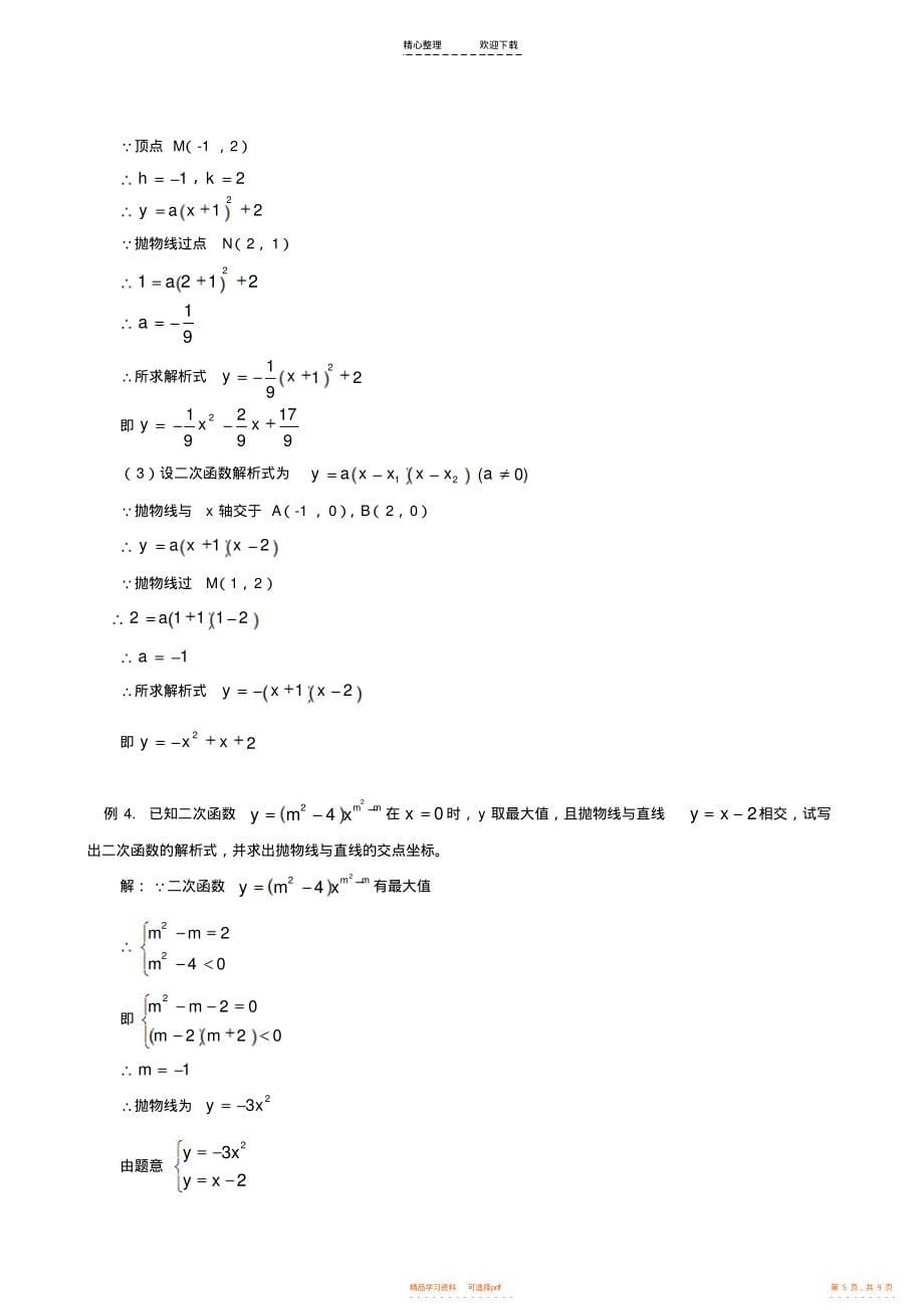 2022年初三数学二次函数知识精讲_第5页