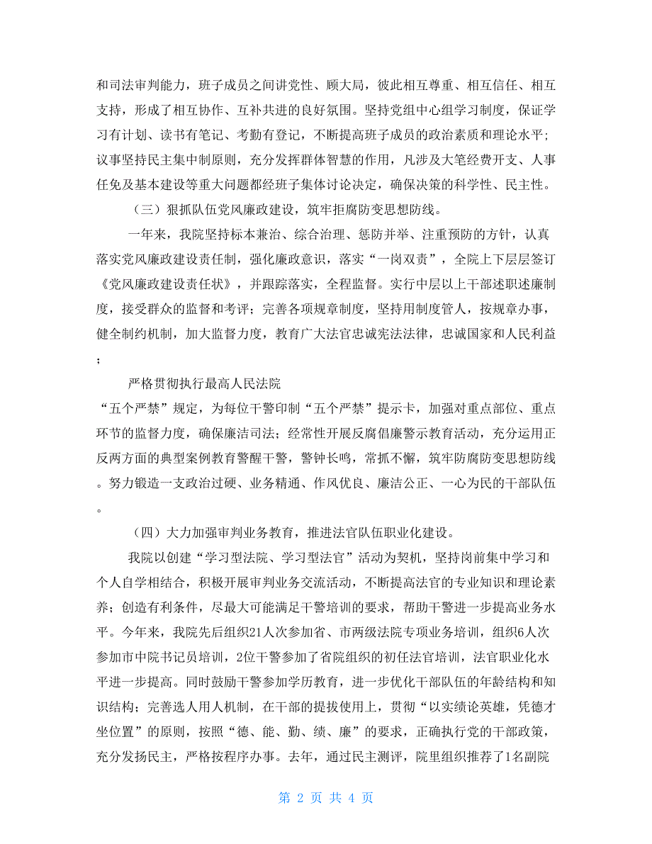 2021年法院政治工作总结_第2页