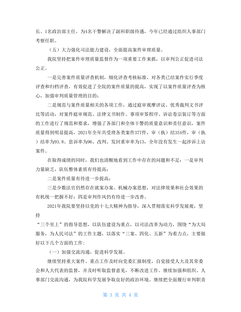 2021年法院政治工作总结_第3页