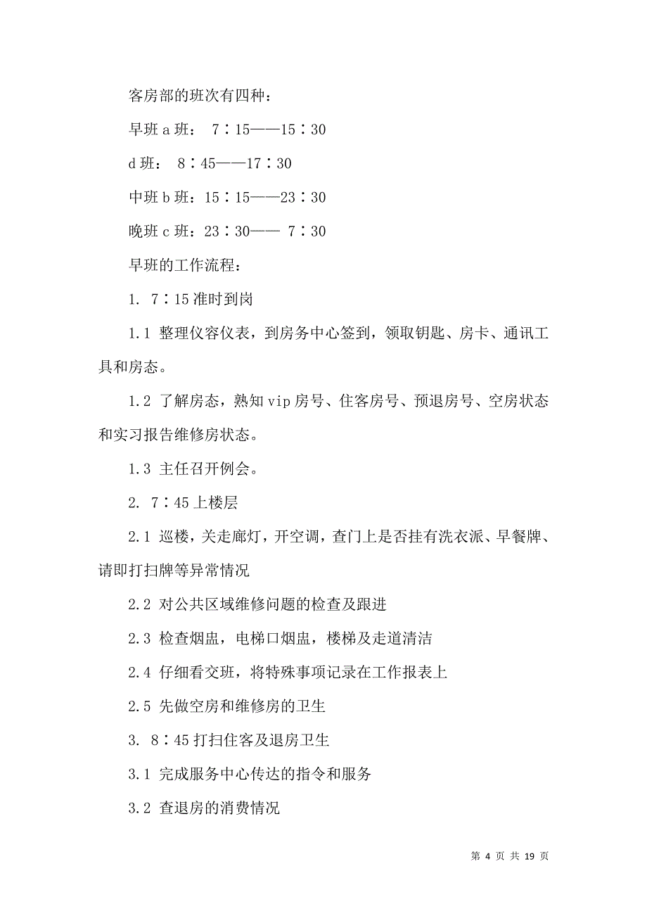 《有关旅游管理的实习报告4篇》_第4页