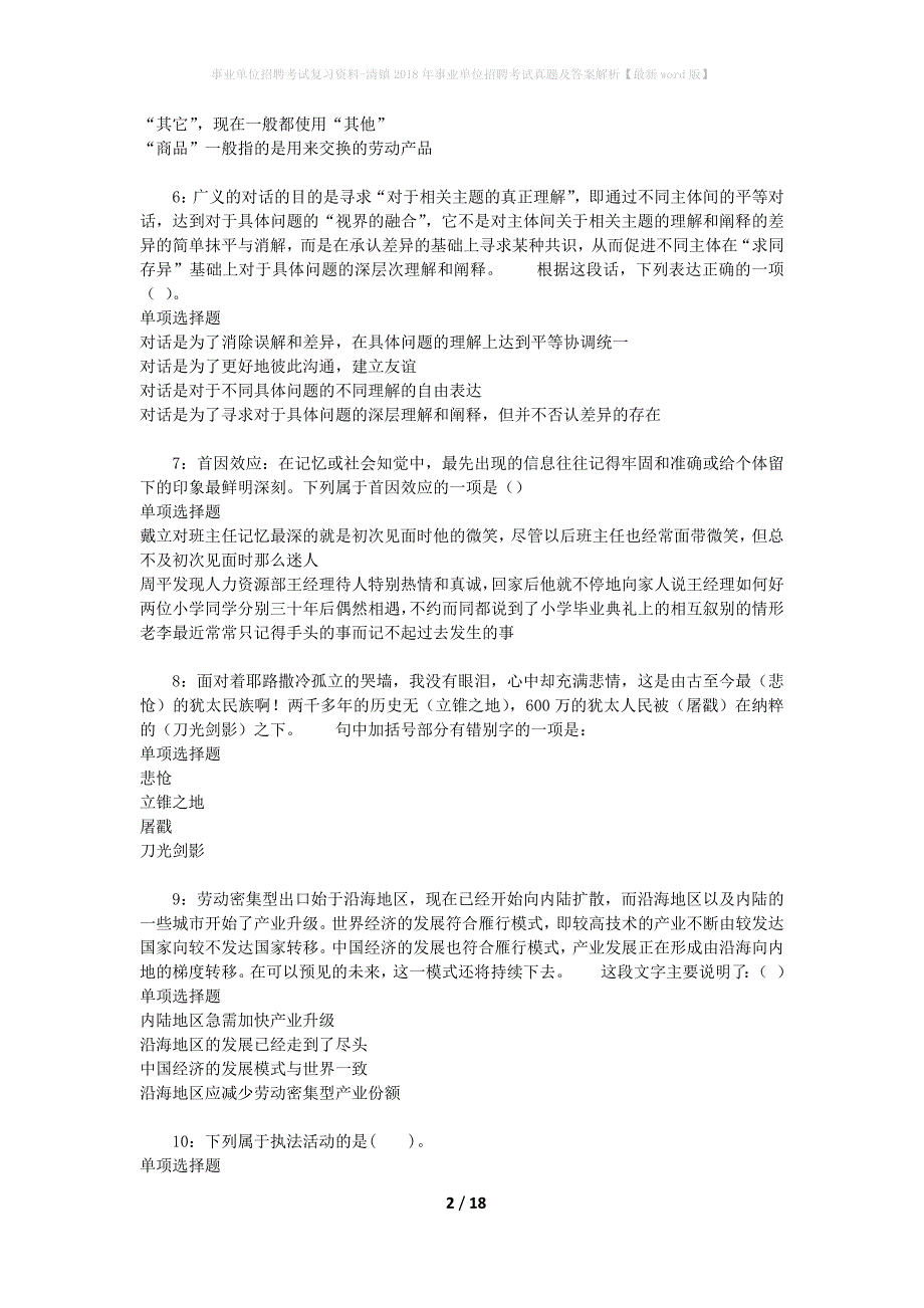 事业单位招聘考试复习资料-清镇2018年事业单位招聘考试真题及答案解析【最新word版】_1_第2页