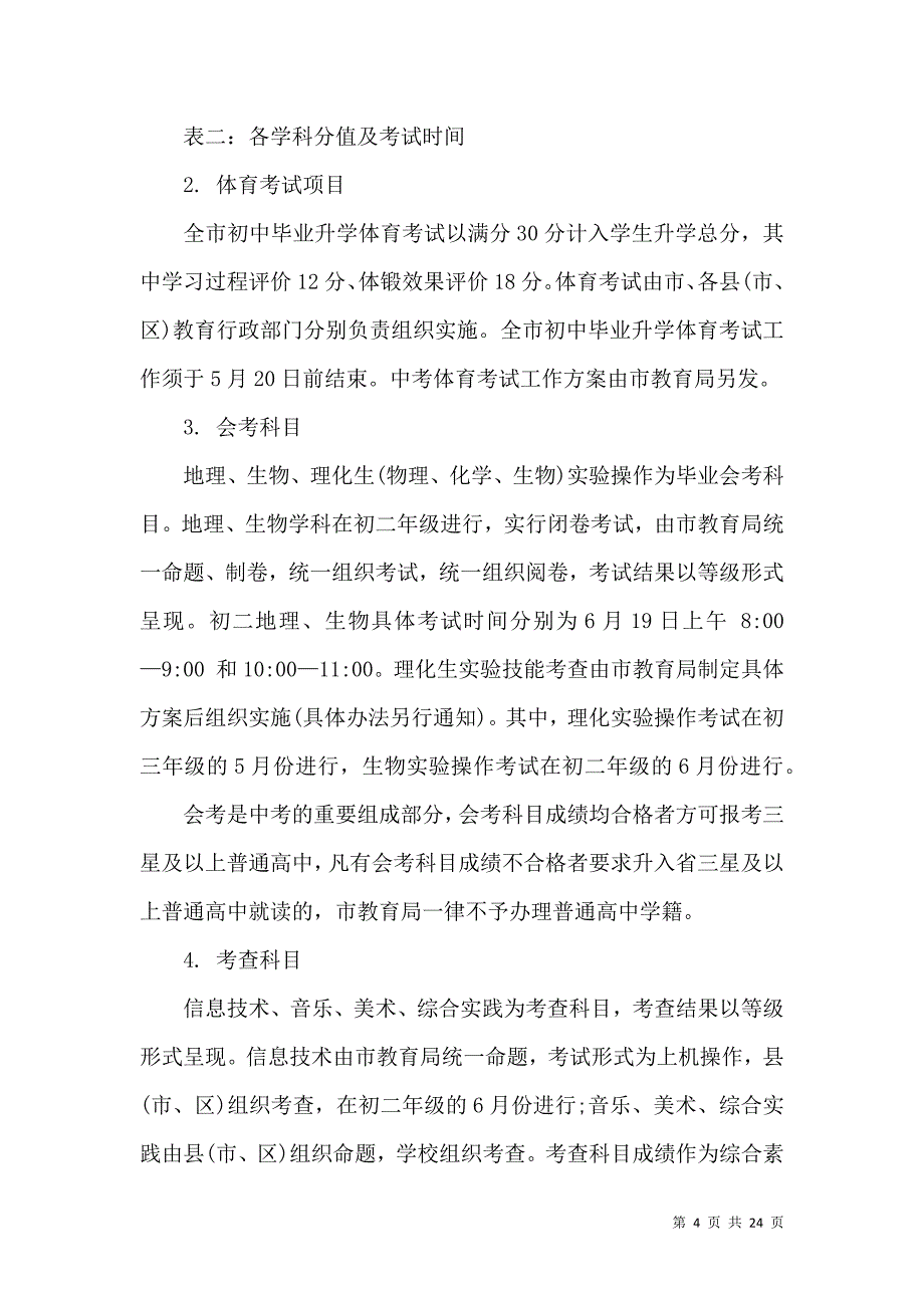 《招生方案7篇》_第4页