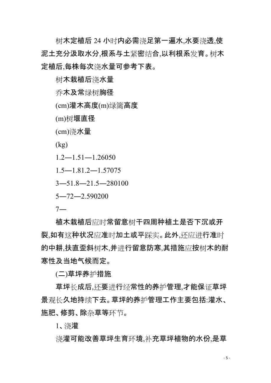 绿化苗木种植施工方法_第5页