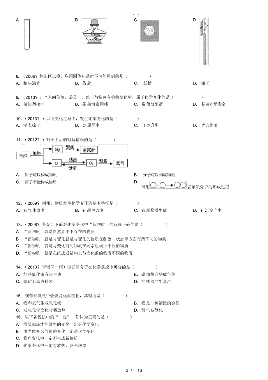 初三化学第一章习题（精编版）_第2页