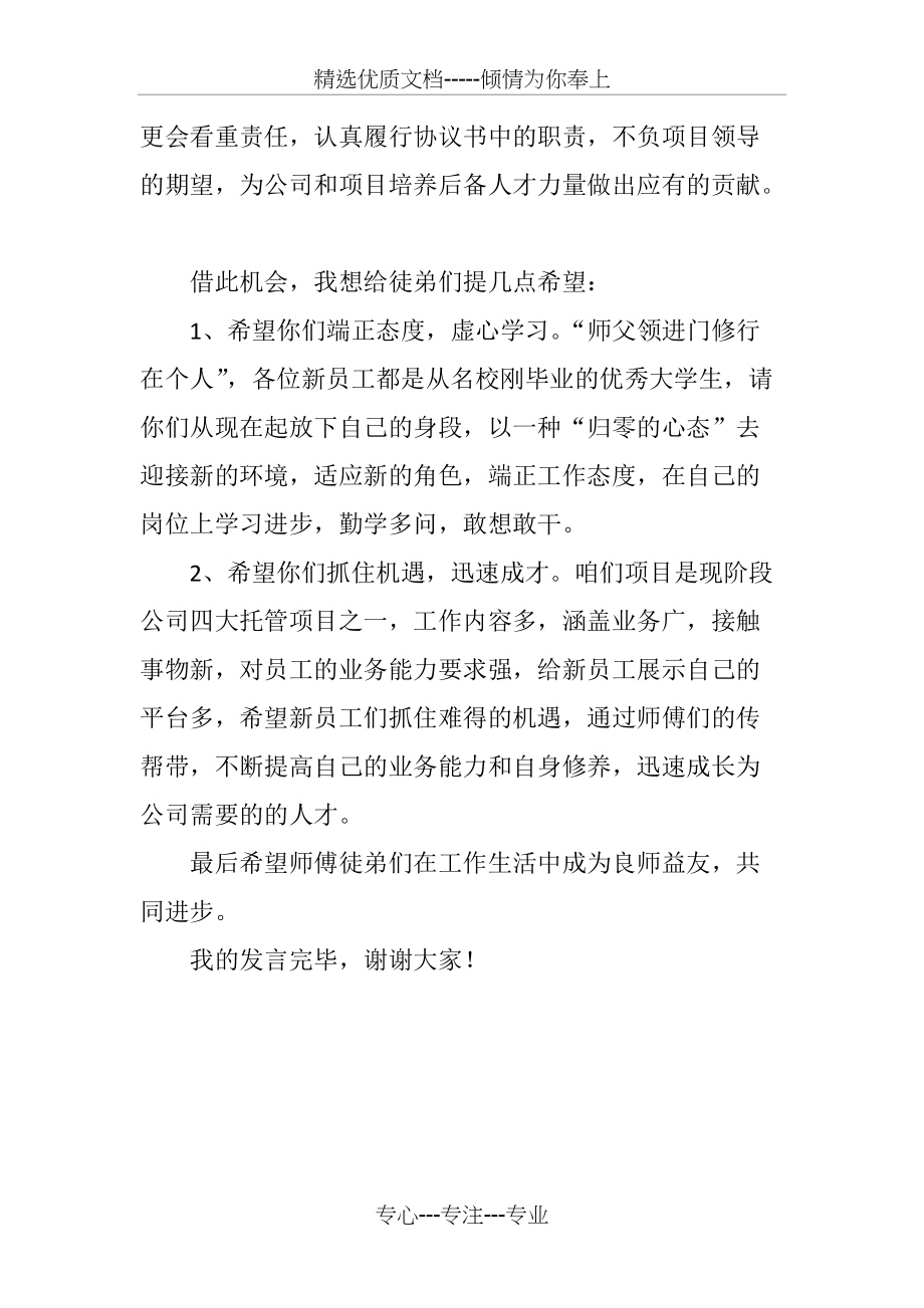 导师带徒师傅表态发言材料(共2页)_第2页