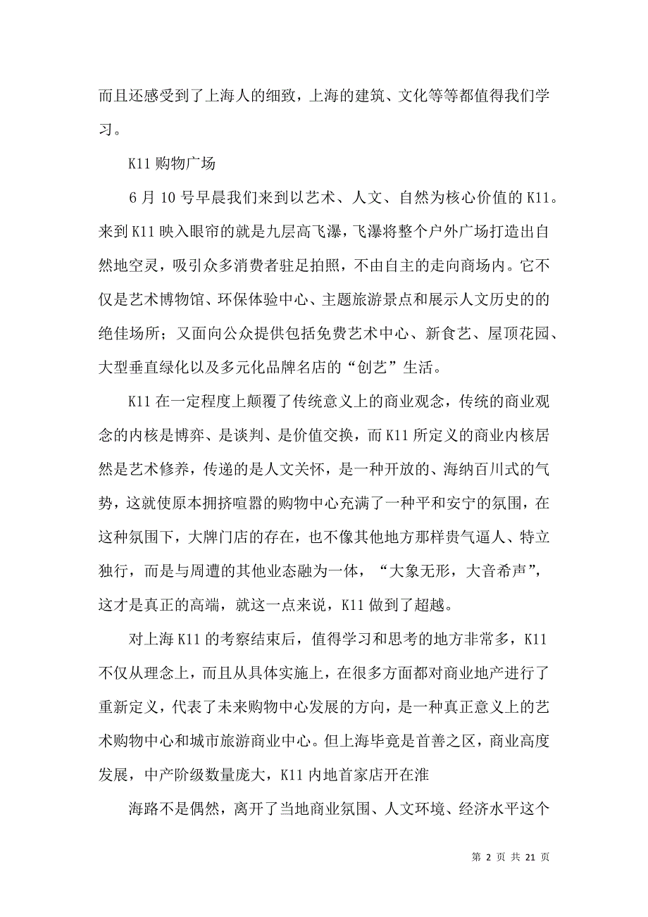 《有关大学生实习报告范文汇总4篇》_第2页