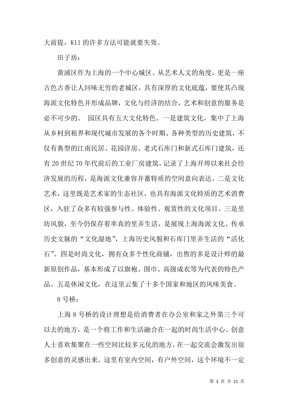 《有关大学生实习报告范文汇总4篇》_第3页